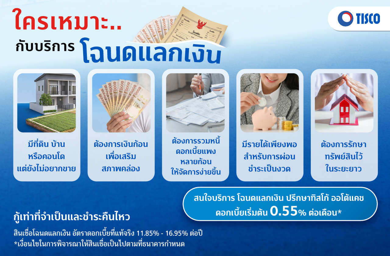[1280x840px]_เหมาะกับใคร