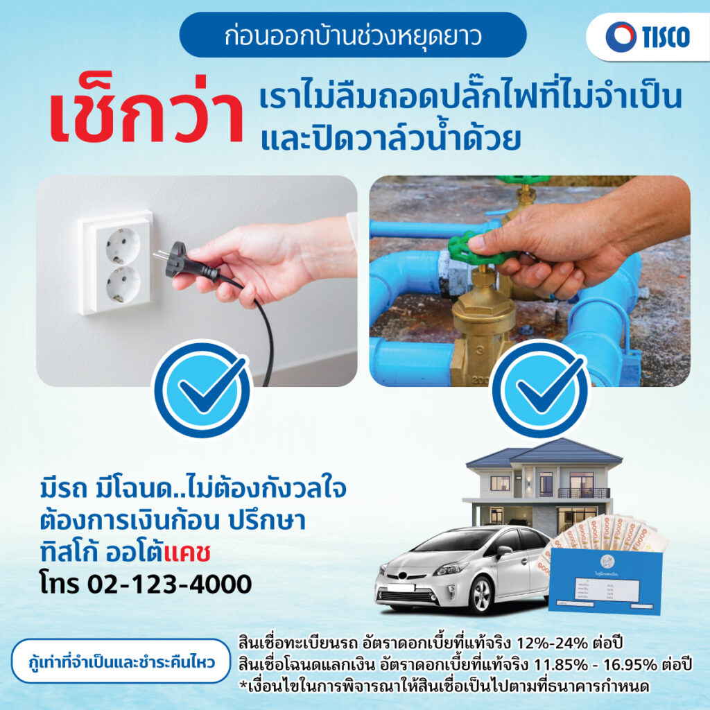 ดูแลบ้าน