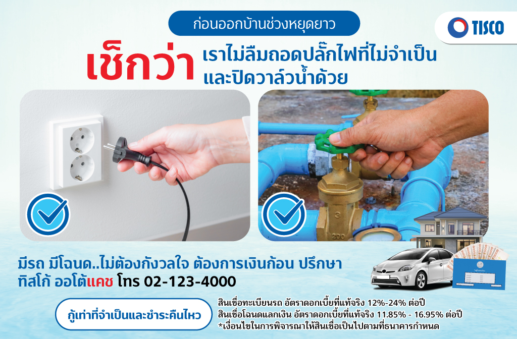 ดูแลบ้าน