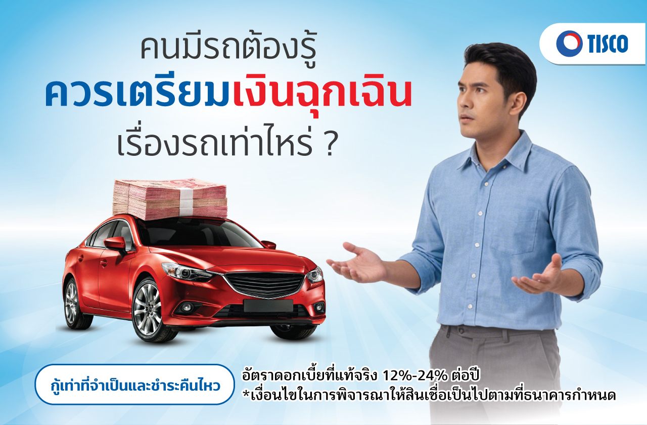 เงินฉุกเฉิน