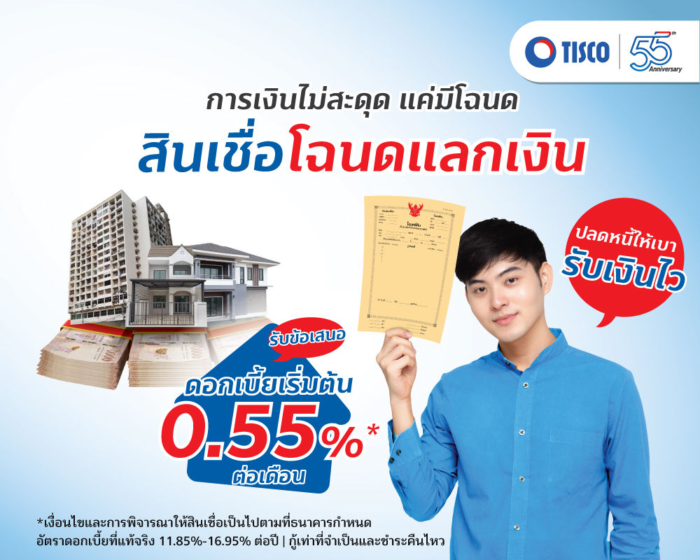 Coverโฉนดแลกเงิน M