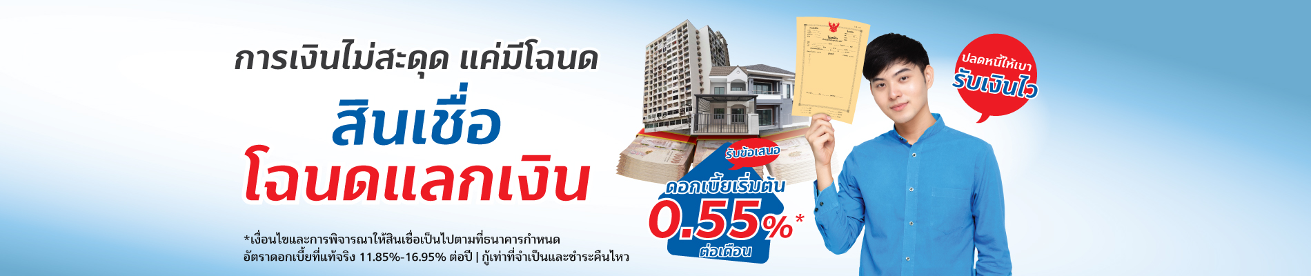 Coverโฉนดแลกเงิน