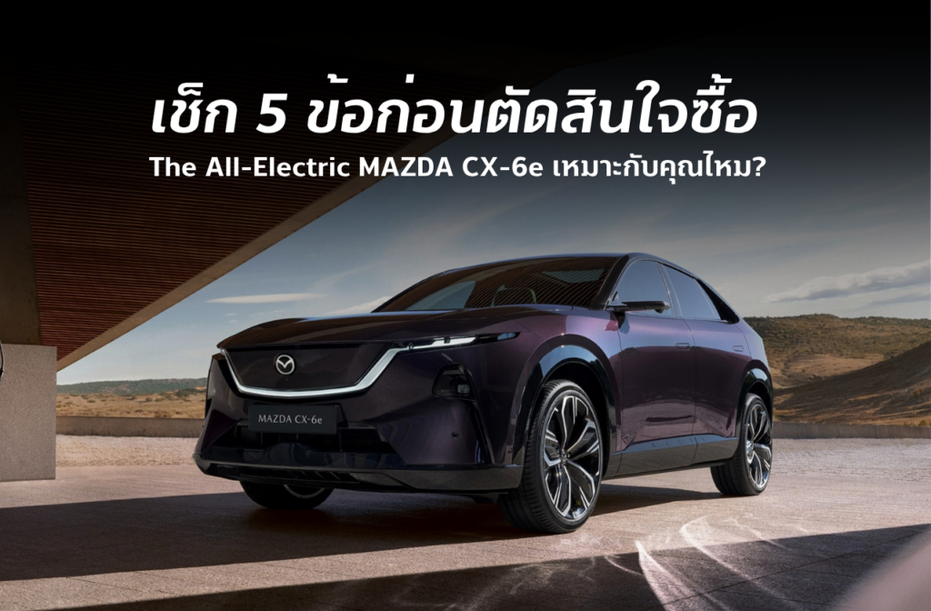 Mazda CX-6e