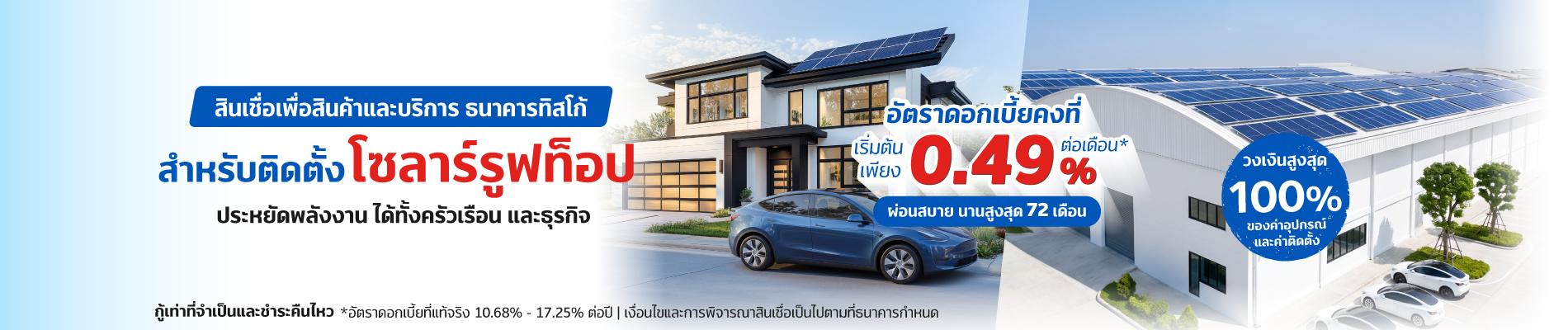 โซล์ล่ารูฟท็อป