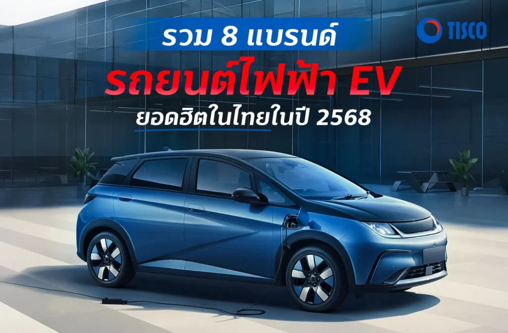 แบรนด์รถยนต์ไฟฟ้า