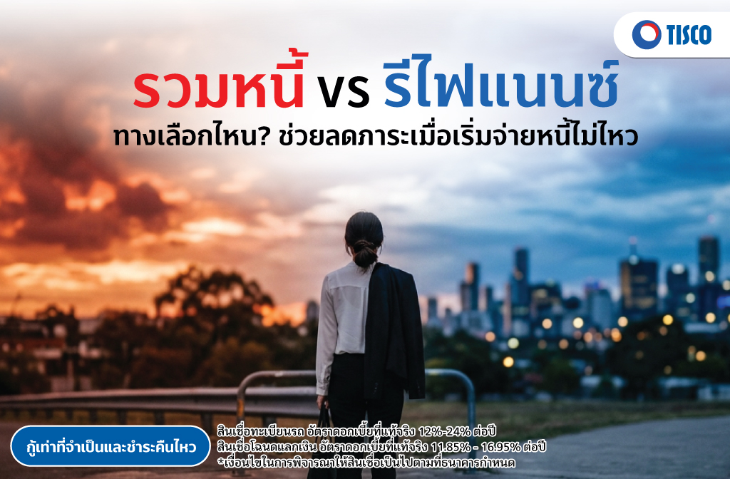 เป็นหนี้