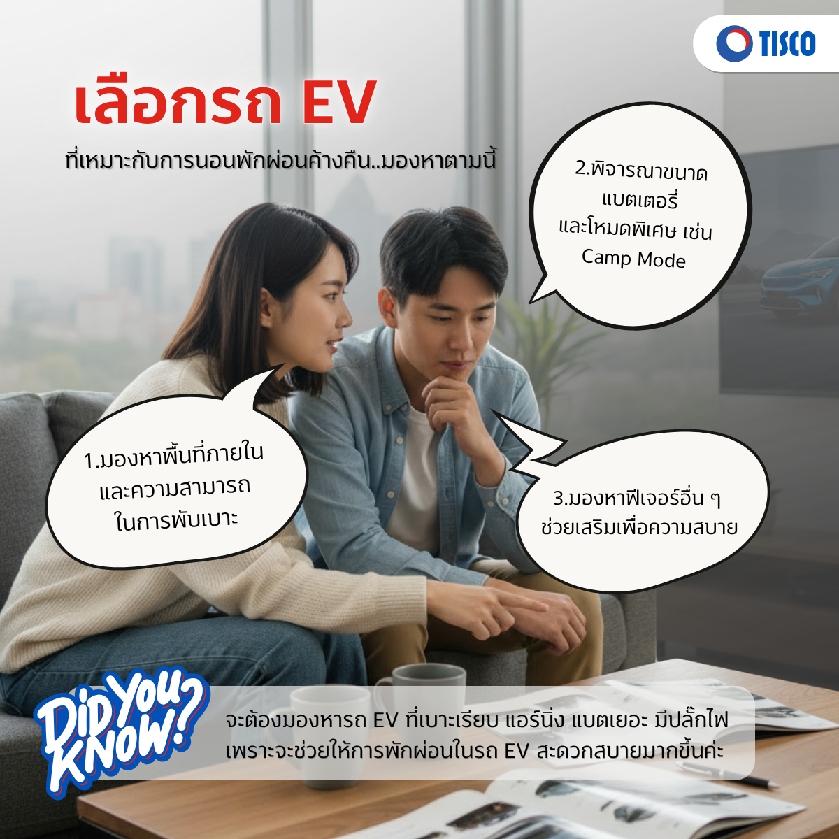 เลือกรถ EV